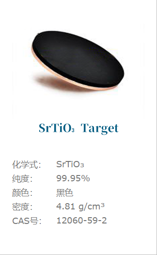 SrTiO₃ Target